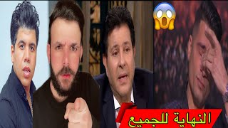 نهاية حسن شاكوش وعمر كمال على يد هاني شاكر 😱 رد فعل الشارع المصري والشاكوش ❌