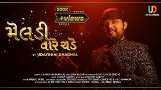 Meldi Vare Chade ( Official Video ) : Udaybhai Dhadhal | Meldi Maa Song