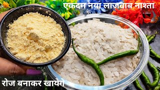 पोहा और बेसन का ये एकदम नया लाजवाब नाश्ता आप रोज बनाकर खायेगे। poha besan nashta recipe