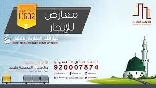 معارض للإيجار - المدينة المنورة – مخطط الملك فهد رقم العرض E602 - علامات العقارية