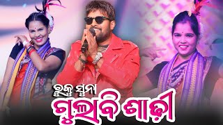 Gulabi Sadhi Sambalpuri Melody Song Ruku Suna || New Sambalpuri Orchestra Video Ruku Suna #ssmedia