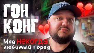 Гонконг. ОГРОМНЫЕ цены. ОГРОМНЫЙ Будда. Отель-Тюряга.