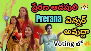 🐯ప్రేరణ ఆడపులి | BB 8 విన్నర్ ప్రేరణ అవుతుందా |  Prarana Voting 🔥 | Khiladikurradu |