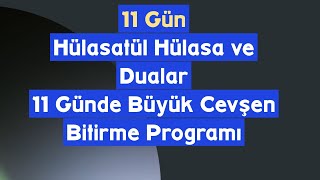 11. Gün || Hülasatül Hülasa ve Dualar || 11 Günde Büyük Cevşen Bitirme Programı