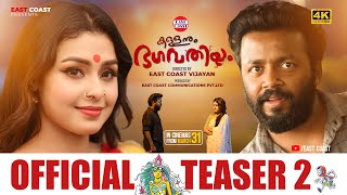 Kallanum Bhagavathiyum Official Teaser 2  |Vishnu Unnikrishnan, Anusree, Mokksha| East Coast Vijayan