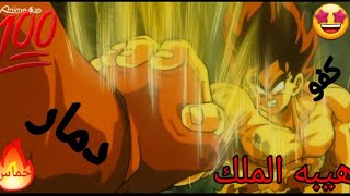 شيلات انمي 🔥شيلات انمي دراغون بول زد 🔥غوكو ضد بلاغ 😱 وفزعه بيكولا🔥 مليون حماس💯 لا تنسى الاشتراك