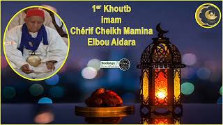 Ramadan 2023: 1er Khoutb de Chérif Cheikh Mamina ibn Cheikh Elbou Aidara.