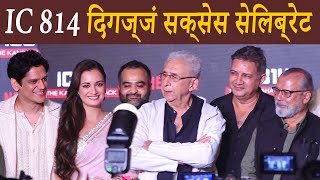 IC 814 Hijack Stalwarts Gather Success Celebration |Naseruddin Shah,Pankaj Kapoor,M.Pahwa,VijayV,Dia