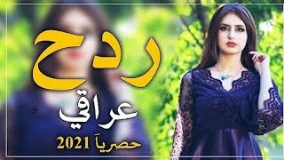 معزوفه بنيه ولا تمرين بدربنا💃ردح أعراس تفليش ردح جديد مو طبيعي حفلات طيف جاسم ادخل وشوف ردح عراقي