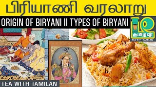 Biryani History II Origin of Biryani II Types of Indian Biryani