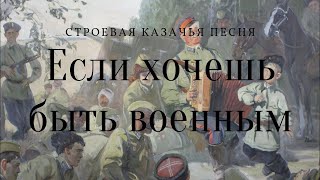 "Если хочешь быть военным"-Разучиваем русские народные песни с Ниной Разумейчик