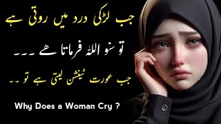 Why Does a Woman Cry? | Jab Aurat Roti Hai Ya Sad Hoti Hai To ALLAH Farmata Hai, Motivational Video