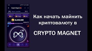 Как получить монеты в приложении Crypto Magnet