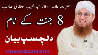 8 janat k name | Hazrat Allma Abdul Habib Attari | IslamicEducation123