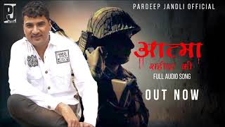 शहीद । SHHID ,Valentine De special। Pardeep jandli official 2020