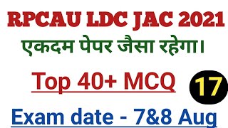 RPCAU LDC JAC 2021// Test 17// gs top 40+ MCQ // based on the privious paper