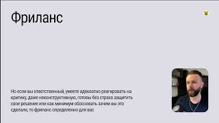 Фриланс 1  Как выглядит работа на фрилансе и общение с клиентами