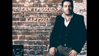 San Trelos - Vaggelis Kartzis | New Song 2013-14