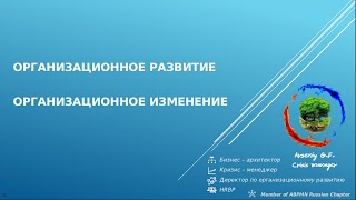 Директор по организационному развитию - кто это и за что отвечает ?!