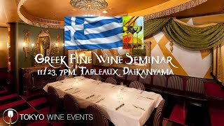 Greek Wine Seminar in Tokyo