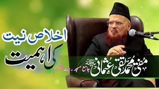 IKHLAS E NIYYAT KI AHMIYAT|| By MUFTI TAQI USMANI (DBA)||