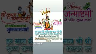 Shree Krishna Janmashtami special ll ❤️🥀#viral #krishna #viralvideo