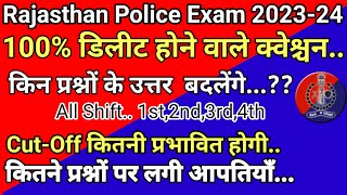 राजस्थान पुलिस एग्जाम 2023-24 विवादित प्रश्न!! राजस्थान पुलिस एग्जाम 2023 24 कट ऑफ