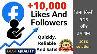 Get 10k followers fast and free | without runing ads or boost post