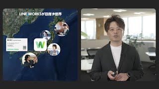 DAY1:: KEY NOTE  収束から成長へ。働きかたの進化と組織が求める「即戦力」【2022 LINE WORKS DAY】