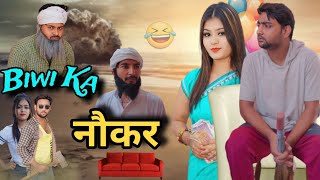 Biwi Ka Nokar 🤣 | बीवी का नौकर 🤣| Aasif Gaur | Asif Gour 420 | Navla | Pari | Jangu | Team420