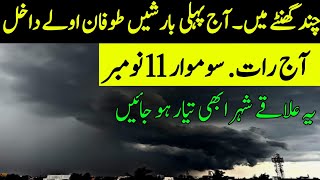 Weather Update for next 24 hours| Torrential Rain🌧️expected| Pakistan Weather report| Weather Report