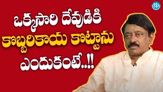 ఒక్కసారి దేవుడికి కొబ్బరికాయ కొట్టాను | RGV about Traditions  | RGV | Ram Gopal Varma | Ramuism