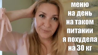 ИНТЕРВАЛЬНОЕ ГОЛОДАНИЕ 8/16✅МОЙ РАЦИОН НА ДЕНЬ✅ЕДИМ ВКУСНО И СТРОЙНЕЕМ✅ВИТАМИНЫ И УХОДОВЫЕ СРЕДСТВА