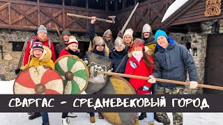 Сваргас - средневековый город