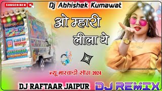 ओ म्हारी लीला ये !! Mhari Lila Ye💔 Pyar Karyo Kyu Bhul Gi 💥Hard Basss Mix Dj Abhishek Kumawat