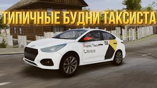 🚖ТИПИЧНЫЕ БУДНИ В ТАКСИ!🚖 [MadOut2]