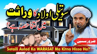 Sotaili Aulad Ka WARASAT🏡Ma Kitna Hissa Ha? | Mufti Tariq Masood