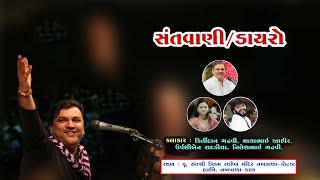 Live, Dayro, Kirtidan Gadhvi, Mayabhai Ahir, Urvashiben Radadiya, Nilesh Gadhvi, Ram Katha