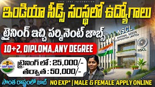 🔥ఎవ్వరైనా..కొడితే ఈ జాబ్స్ కొట్టాలంతే! NSCL Recruitment 2024 | Latest Govt Job Search Telugu 2024