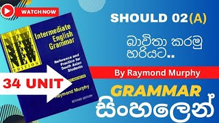 Should 02 | Intermediate English grammar in use | unit 34 | Raymond Murphy