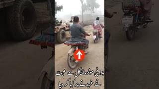 Old motorcycle sy pyar new lenay pr bhe