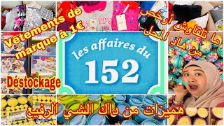 🚨حصريا💥جديدLes affaires du152😱أرخص محلات🇨🇵ملابس ماركات أصلية€1🤔Arrivage,nouveauté,déstockage👍