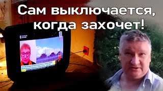 Ремонт Золотого Глаза на дому. Произвольно выключается. Курсы телемастеров.