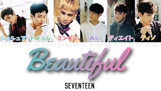 【Beautiful】SEVENTEEN/ｾﾌﾞﾝﾃｨｰﾝ/세븐틴 (日本語/ハングル/カナルビ)