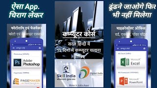 #shorts 007 Ye Free App 15 Dino me Computer Ka Full Knowledge De Degi | Computer Course in Hindi