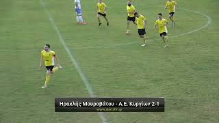 Ηρακλής Μαυροβάτου - Α.Ε. Κυργίων 2-1