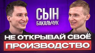 Три успешных бизнеса на WB. КАК!? Сын Бакальчук. Как заработать на WB. Товарный бизнес