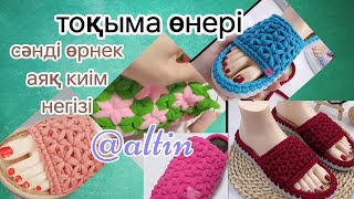 алты бұрышт өрнекті тәпішке#@Altin89303 тоқыма тоқып үйрену