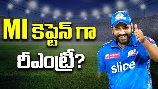 Rohit Sharma Ready to Lead MI Again? Decoding His Signals and Captaincy Intentions | iDream Sports