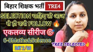 BPSC TRE4🎯I60days में सिलेबस पूरा🔥।6to8Maths & ScienceI Eklavya series 🎯✅✌️IDAY2